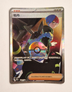 Penny 10 04/04 - S-Chinese Pokemon Gem Pack Vol 2 CBB2C 1004/04 SAR - Pack Fresh - Image 1