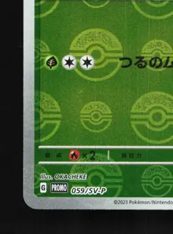 Bulbasaur 059/SV-P NM Scarlet & Violet Promos Japanese Pokemon Card TCG - Image 2