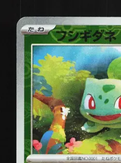 Bulbasaur 059/SV-P NM Scarlet & Violet Promos Japanese Pokemon Card TCG - Image 4