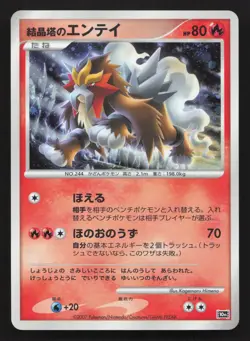 Crystal Tower's Entei 10th Movie Set MP Japanese Pokemon Card TCG - Image 1