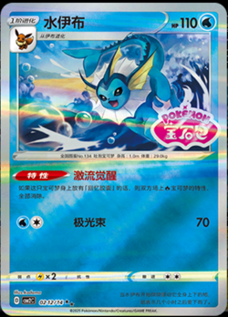 9Pcs Set Pokemon Chinese Exclusive CBB2C Gem Pack VOL.2 Eevee Stamped IN STOCK - Image 2