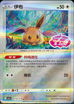 9Pcs Set Pokemon Chinese Exclusive CBB2C Gem Pack VOL.2 Eevee Stamped IN STOCK - Image 3