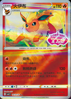 9Pcs Set Pokemon Chinese Exclusive CBB2C Gem Pack VOL.2 Eevee Stamped IN STOCK - Image 4