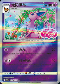 9Pcs Set Pokemon Chinese Exclusive CBB2C Gem Pack VOL.2 Eevee Stamped IN STOCK - Image 5