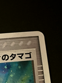 Manaphy’s Egg 016/019 Movie VS Pack Sea’s Manaphy Japanese Pokemon MP - Image 3