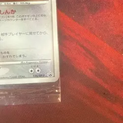 2008 POKEMON JPN PROMO DOMINO'S PIZZA #125/DP-P MUNCHLAX-HOLO sealed Limited - Image 2