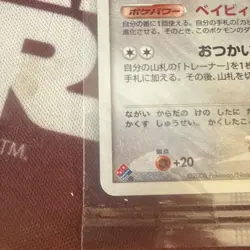 2008 POKEMON JPN PROMO DOMINO'S PIZZA #125/DP-P MUNCHLAX-HOLO sealed Limited - Image 3