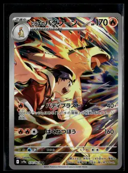 JP Pokemon TCG Sv9a: Heat Wave #070/063 Ethan's Typhlosion AR - Image 1