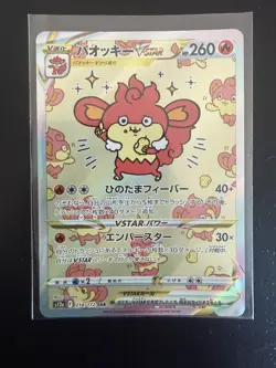 Simisear VSTAR SAR 214/172 S12a VSTAR Universe - Japanese Pokemon Card - Image 1