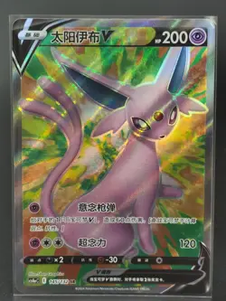 Eevee Evolutions V SR Set - Pokemon TCG Simplified Chinese(Complete Set) 8 Cards - Image 4