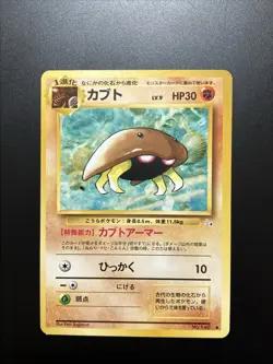 Kabuto No. 140 Pokemon Card Mystery Of The Fossils Japanese LP Base Set LP - Image 1