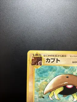 Kabuto No. 140 Pokemon Card Mystery Of The Fossils Japanese LP Base Set LP - Image 2