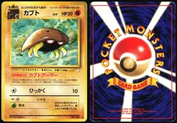 KABUTO NO. 140 FOSSIL JAPANESE COMMON 1997 HP - Image 1