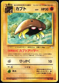 KABUTO NO. 140 FOSSIL JAPANESE COMMON 1997 HP - Image 2