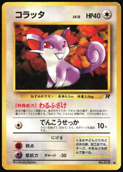 RATTATA NO. 019 TEAM ROCKET JAPANESE COMMON 1997 HP - Image 2