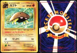 KABUTO NO. 140 FOSSIL JAPANESE COMMON 1997 HP - Image 1