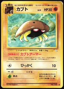 KABUTO NO. 140 FOSSIL JAPANESE COMMON 1997 HP - Image 2