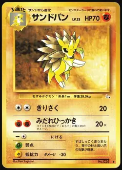 SANDSLASH NO. 028 FOSSIL JAPANESE UNCOMMON 1997 HP - Image 2