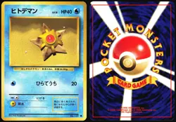 STARYU NO. 120 BASE SET JAPANESE COMMON 1996 LP - Image 1
