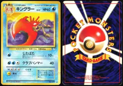 KINGLER NO. 099 FOSSIL JAPANESE UNCOMMON 1997 HP - Image 1