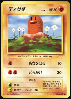 DIGLETT NO. 050 BASE SET JAPANESE COMMON 1996 MP - Image 2
