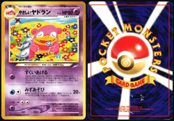 LIGHT SLOWBRO NO. 080 NEO DESTINY JAPANESE UNCOMMON 2001 MP - Image 1