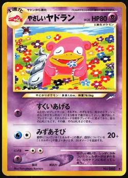 LIGHT SLOWBRO NO. 080 NEO DESTINY JAPANESE UNCOMMON 2001 MP - Image 2