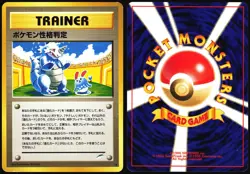 POKEMON PERSONALITY TEST NEO DESTINY JAPANESE UNCOMMON 2001 LP - Image 1