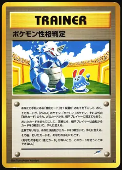 POKEMON PERSONALITY TEST NEO DESTINY JAPANESE UNCOMMON 2001 LP - Image 2