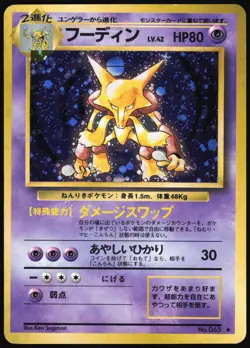 ALAKAZAM NO. 065 BASE SET POKEMON JAPANESE RARE 1996 HP - Image 2