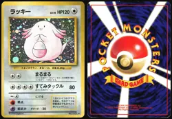 CHANSEY NO. 113 BASE SET POKEMON JAPANESE RARE 1996 HP - Image 1