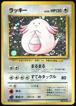 CHANSEY NO. 113 BASE SET POKEMON JAPANESE RARE 1996 HP - Image 2