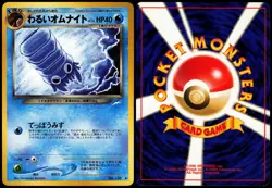 DARK OMANYTE NO. 138 NEO DESTINY JAPANESE UNCOMMON 2001 MP - Image 1