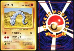 ONIX NO. 095 BASE SET JAPANESE COMMON 1996 MP - Image 1
