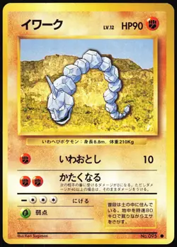 ONIX NO. 095 BASE SET JAPANESE COMMON 1996 MP - Image 2
