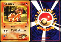 BROCK'S VULPIX NO. 037 GYM HEROES JAPANESE COMMON 1998 MP - Image 1