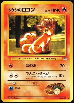 BROCK'S VULPIX NO. 037 GYM HEROES JAPANESE COMMON 1998 MP - Image 2