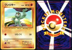 MACHOP NO. 066 BASE SET JAPANESE COMMON 1996 MP - Image 1