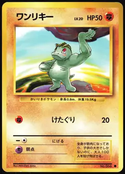 MACHOP NO. 066 BASE SET JAPANESE COMMON 1996 MP - Image 2