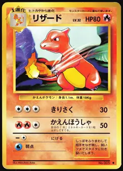 CHARMELEON NO. 005 BASE SET JAPANESE UNCOMMON 1996 MP - Image 2