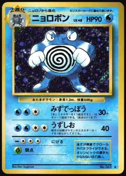 POLIWRATH NO. 062 BASE SET POKEMON JAPANESE RARE 1996 HP - Image 2