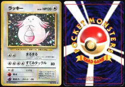 CHANSEY NO. 113 BASE SET POKEMON JAPANESE RARE 1996 HP - Image 1
