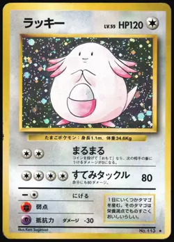 CHANSEY NO. 113 BASE SET POKEMON JAPANESE RARE 1996 HP - Image 2