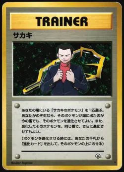 GIOVANNI GYM CHALLENGE POKEMON JAPANESE RARE 1999 HP - Image 2