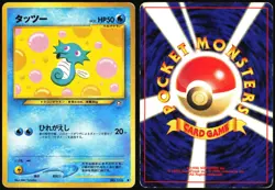 HORSEA NO. 116 NEO GENESIS JAPANESE COMMON 2000 HP - Image 1