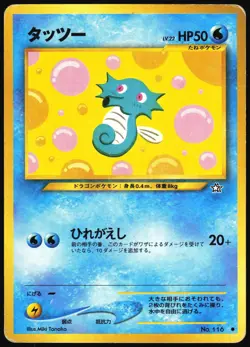 HORSEA NO. 116 NEO GENESIS JAPANESE COMMON 2000 HP - Image 2