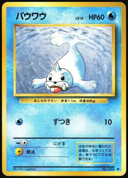 SEEL NO. 086 BASE SET JAPANESE UNCOMMON 1996 MP - Image 2