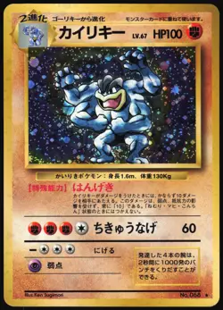 MACHAMP NO. 068 BASE SET POKEMON JAPANESE RARE 1996 MP - Image 2