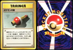 POKEMON FLUTE BASE SET POKEMON JAPANESE TRAINER UNCOMMON 1996 MP - Image 1