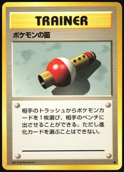 POKEMON FLUTE BASE SET POKEMON JAPANESE TRAINER UNCOMMON 1996 MP - Image 2